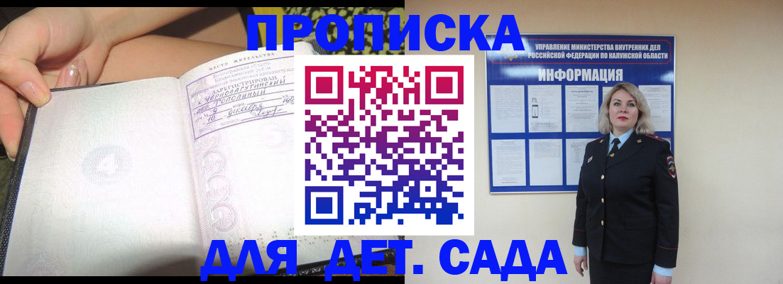прописка регистрация в Большом Камне