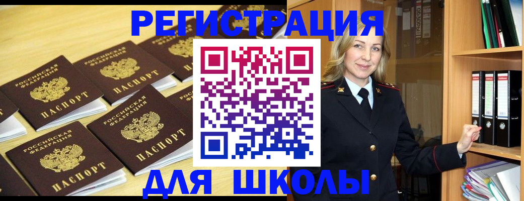 временная регистрация купить в Большом Камне