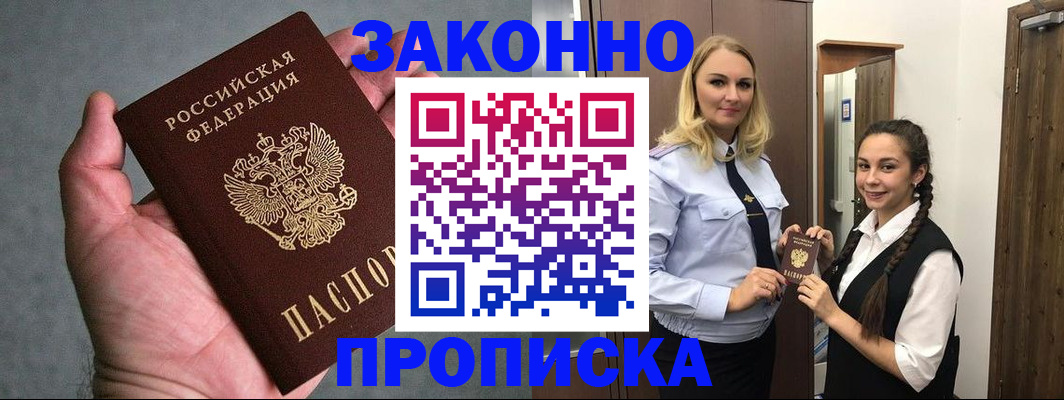 прописка гарантия в Большом Камне